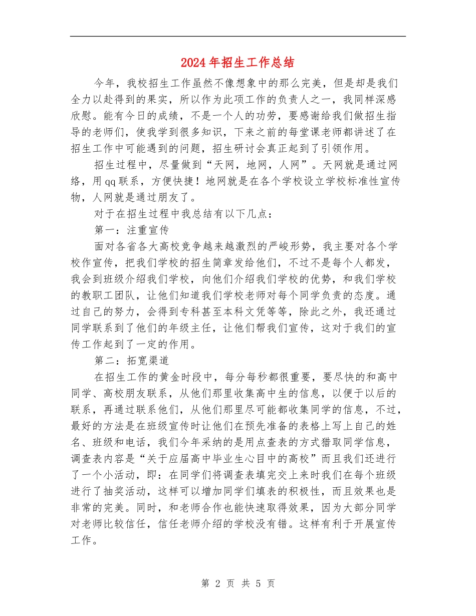 2024年招生工作总结_第2页