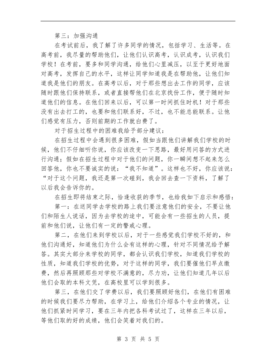 2024年招生工作总结_第3页