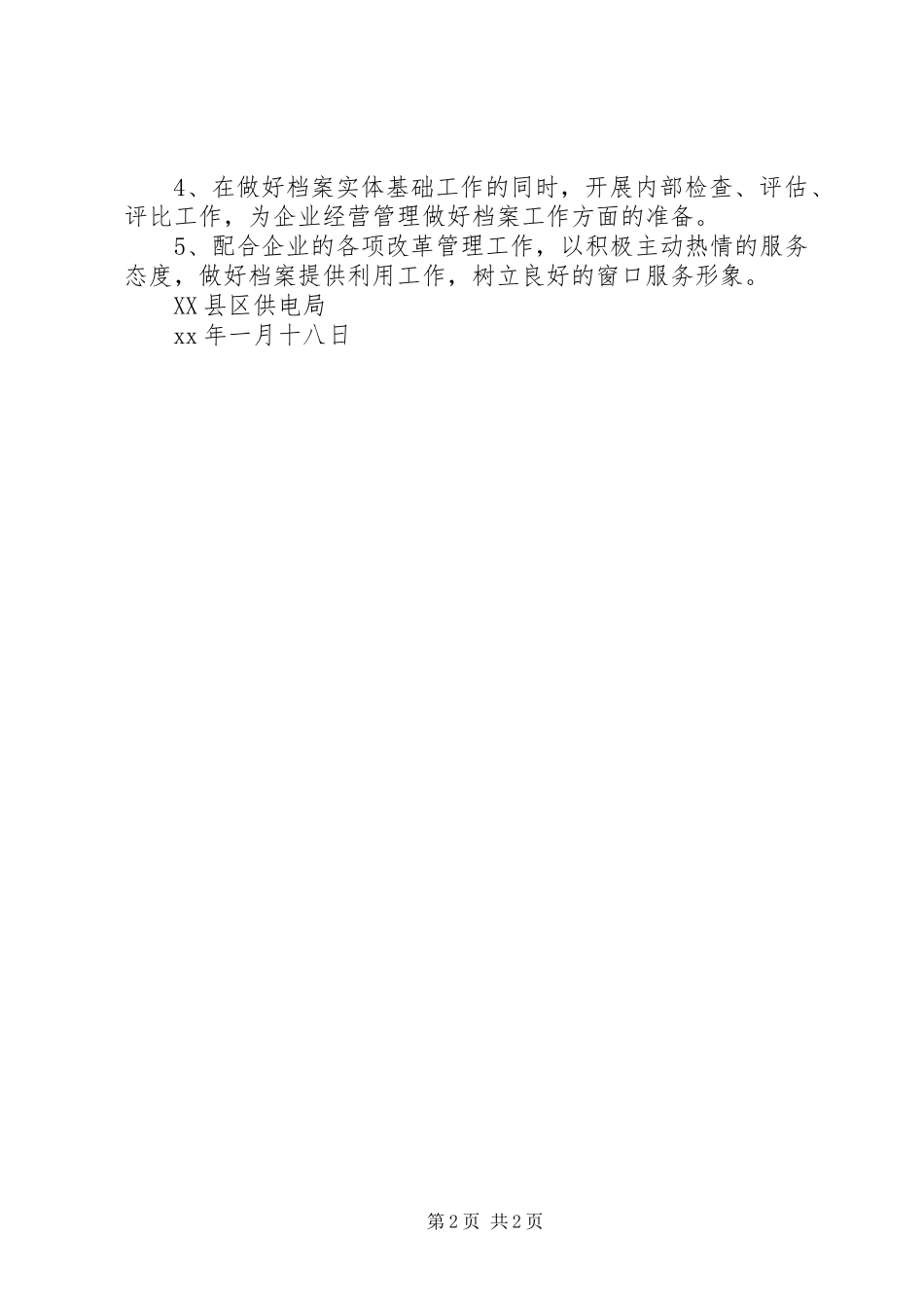 档案室XX年工作计划_第2页