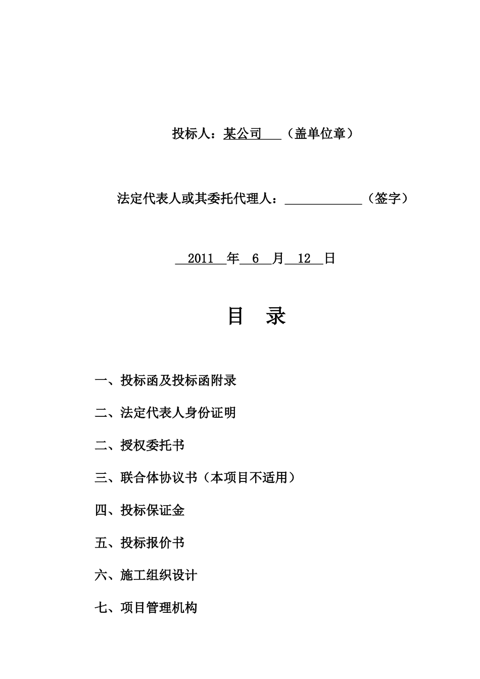 道路施工组织设计(doc 95页)_第3页