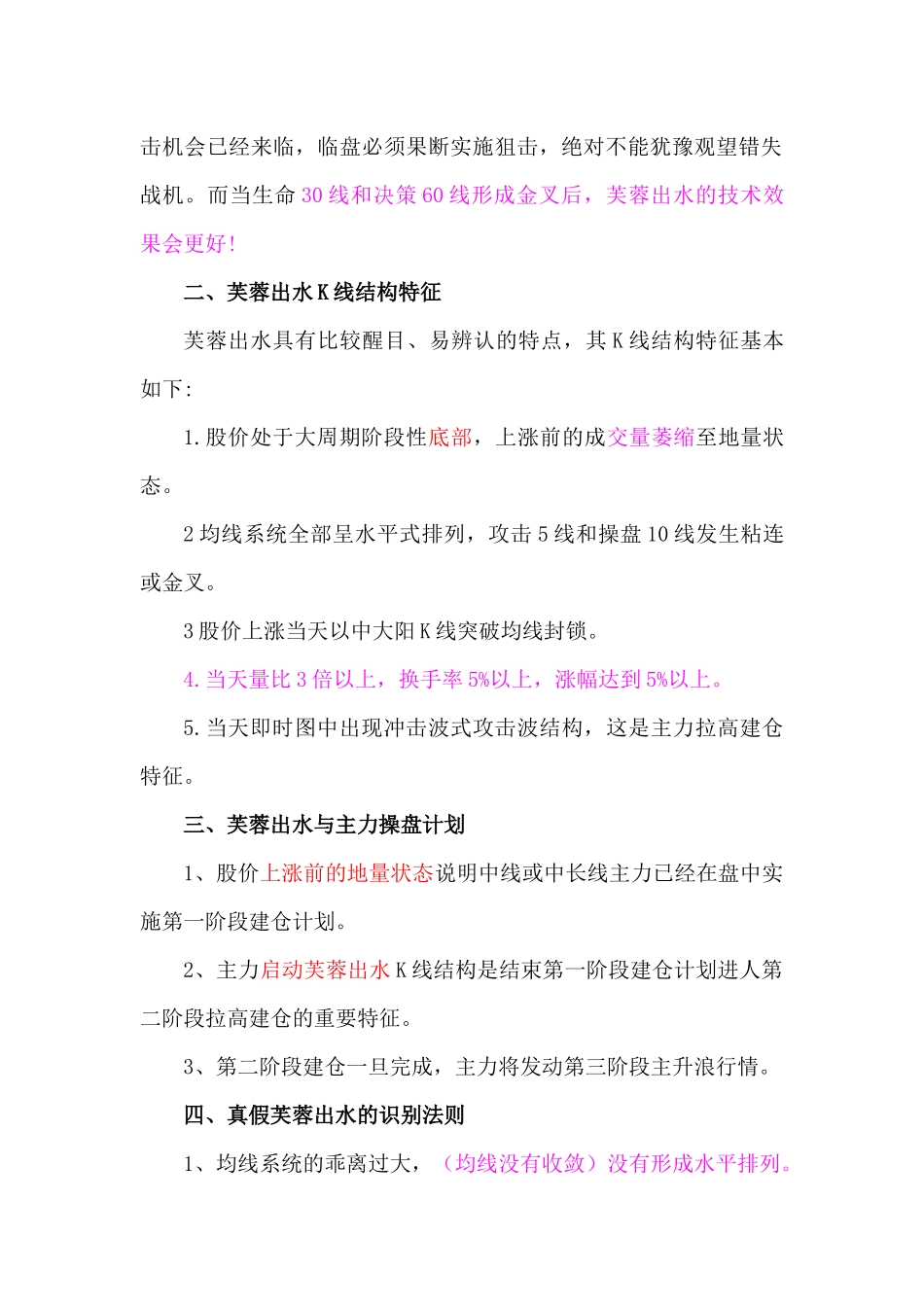 职业操盘手培训笔记_第2页