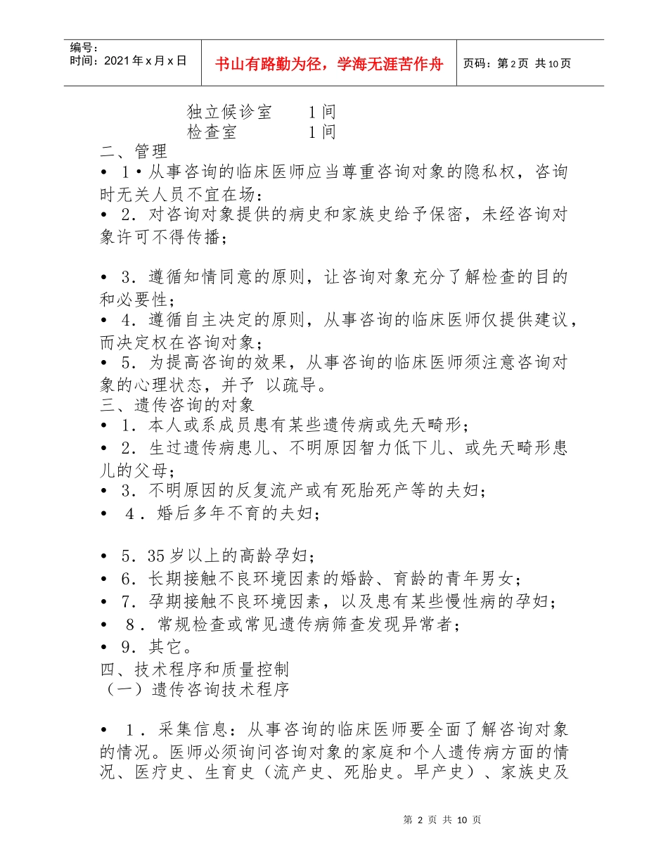 遗传咨询规范_第2页