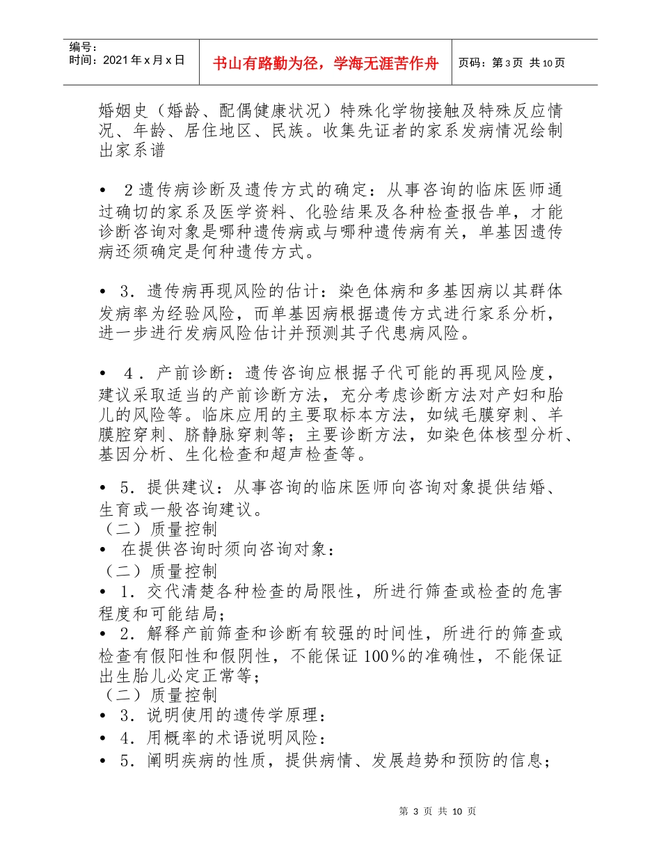 遗传咨询规范_第3页