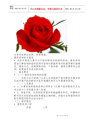 遗传咨询规范