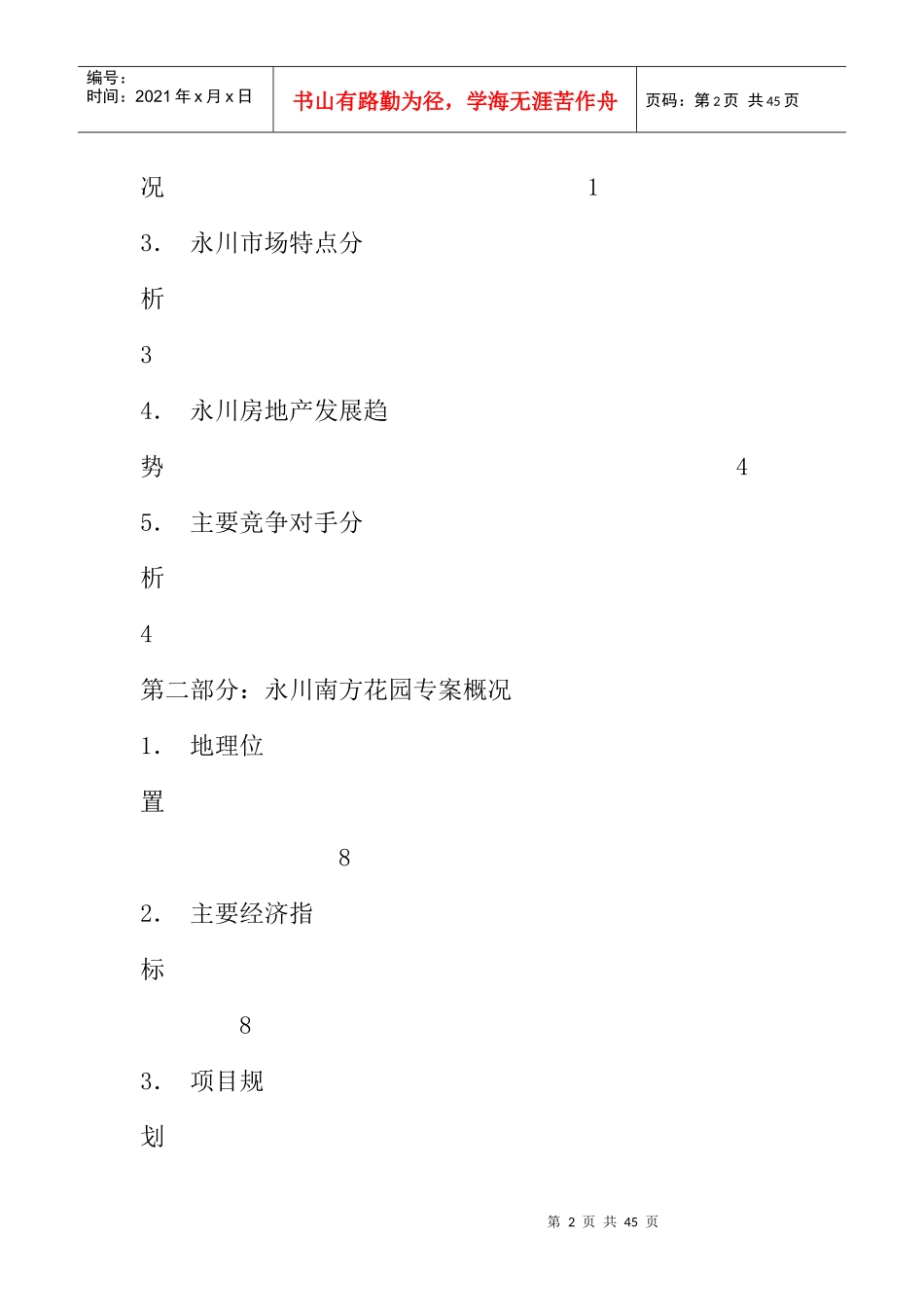 重庆某花园策划方案(doc 40页)_第2页