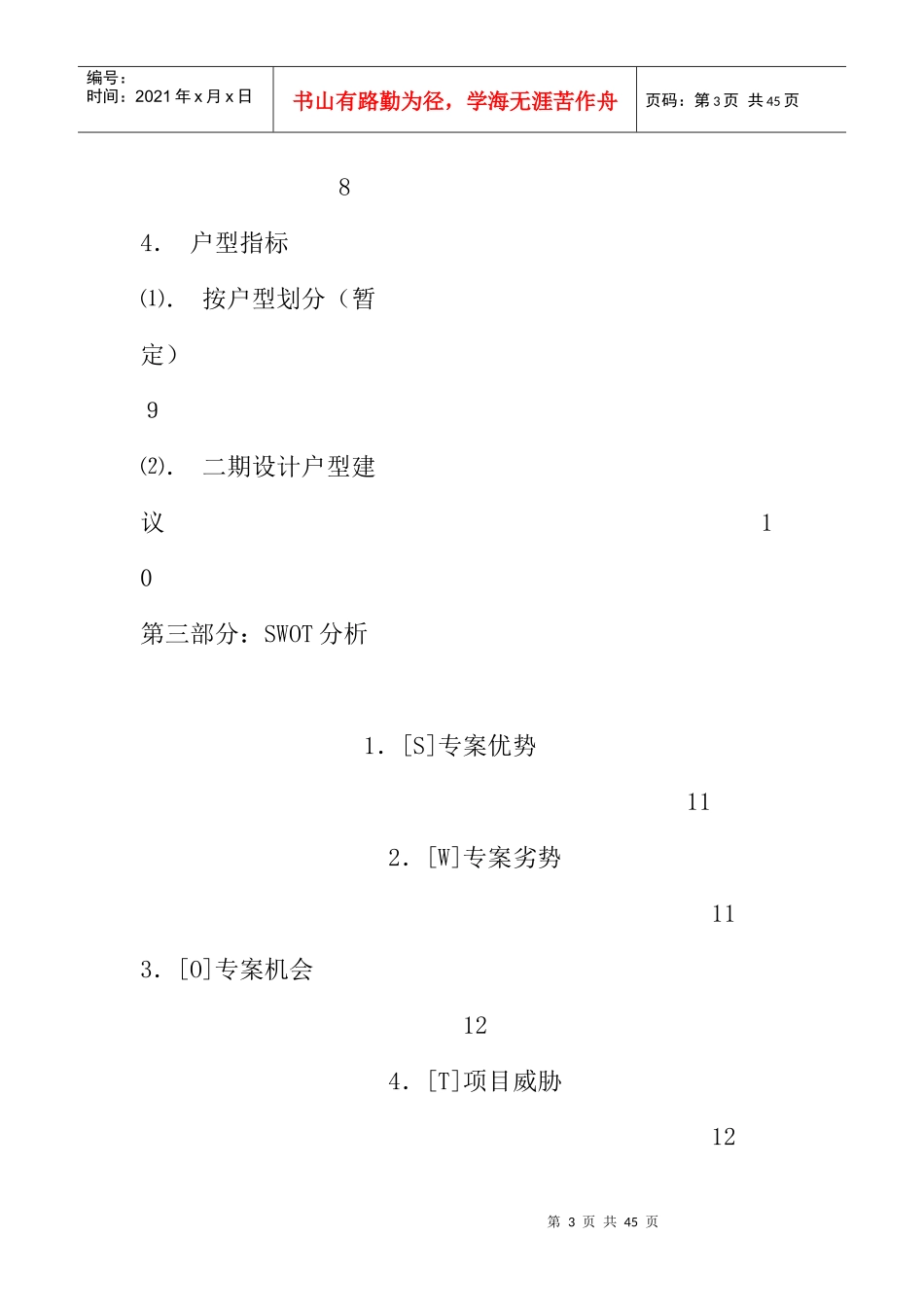 重庆某花园策划方案(doc 40页)_第3页