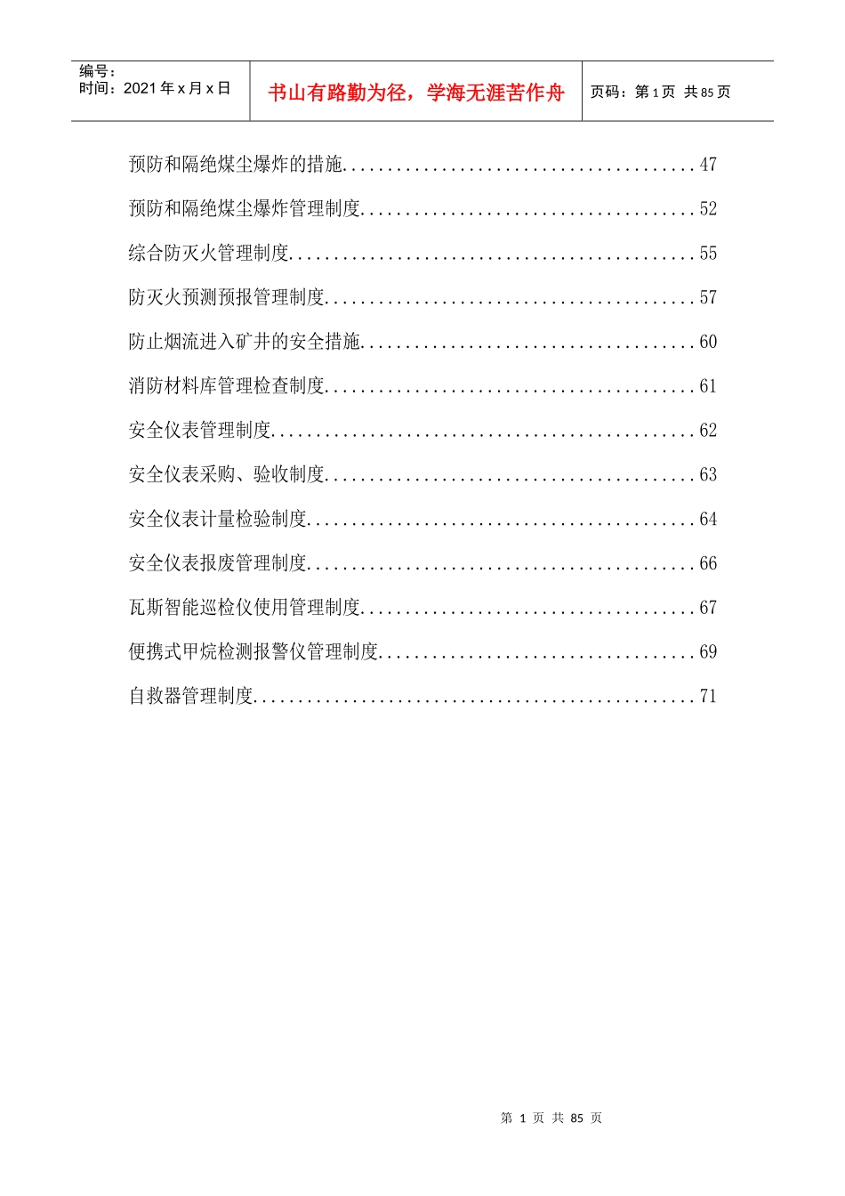 通防例会制度汇编_第2页