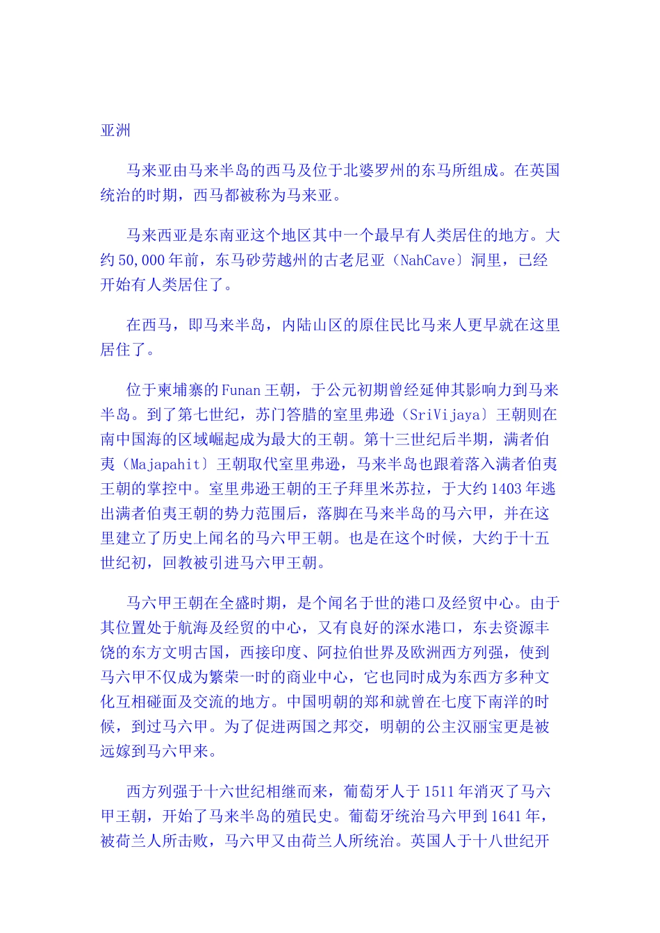 各国商务习俗知识_第1页