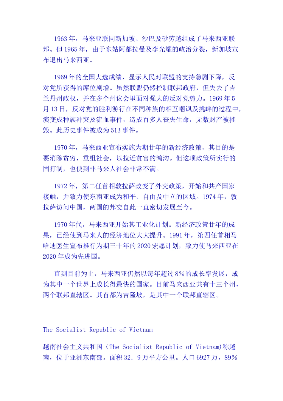 各国商务习俗知识_第3页