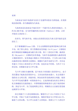 各国商务习俗知识