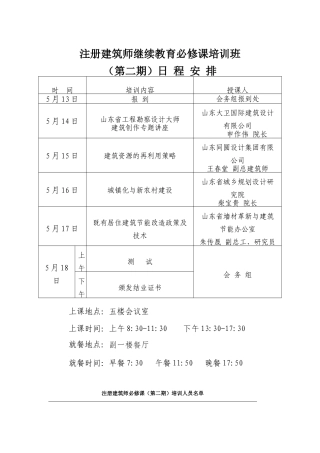 注册建筑师继续教育必修课培训班