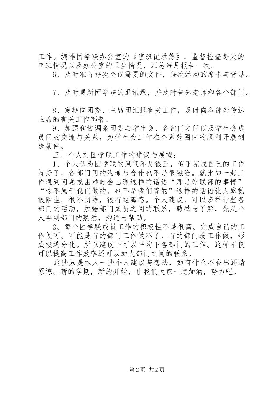 秘书处个人工作计划_第2页