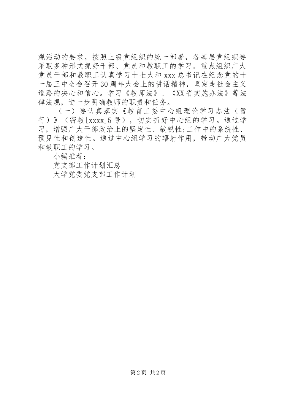 基层党组织工作计划_第2页