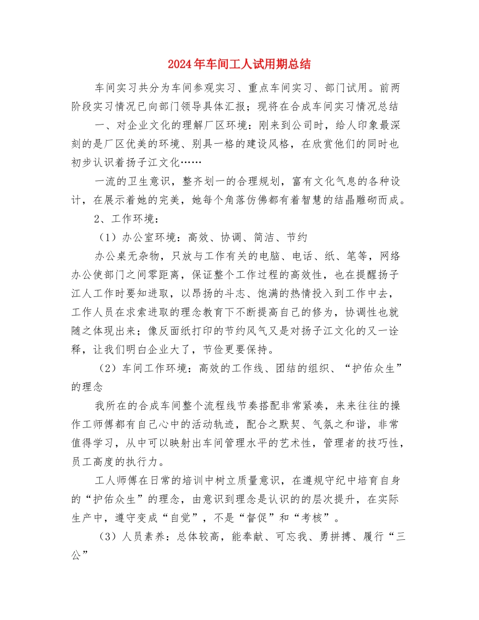 2024年车间工人年终工作总结与2024年车间工人试用期总结汇编_第3页