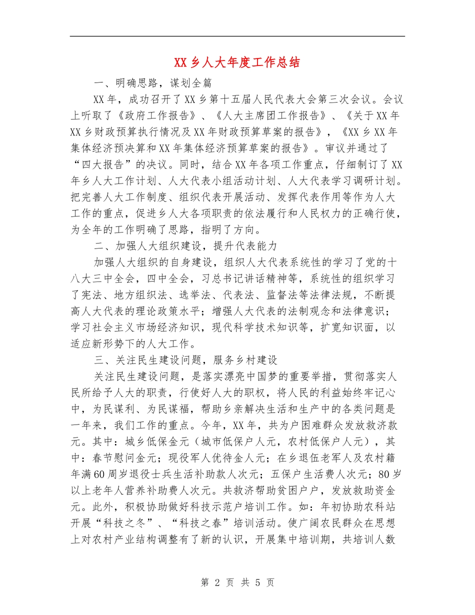 XX乡人大年度工作总结_第2页