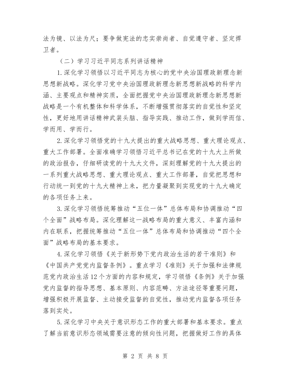 2024年党组中心组学习安排与2024年党组中心组学习计划汇编_第2页