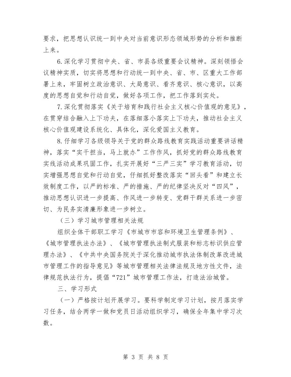 2024年党组中心组学习安排与2024年党组中心组学习计划汇编_第3页