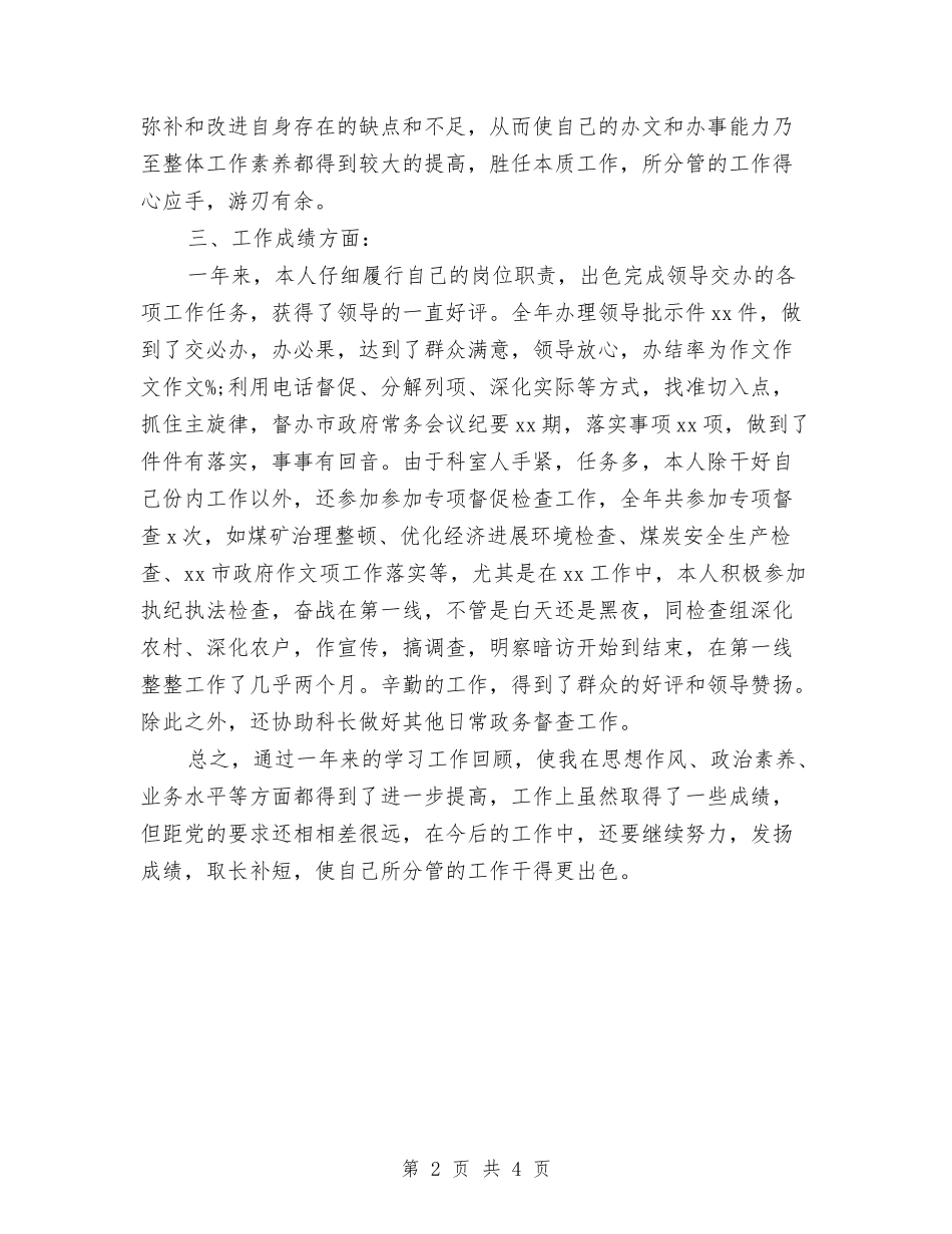 2024年政府办公室个人工作总结与2024年政府办公室个人年终工作总结汇编_第2页