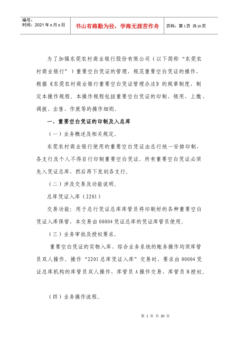 重要空白凭证管理操作规程_第2页