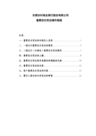 重要空白凭证管理操作规程