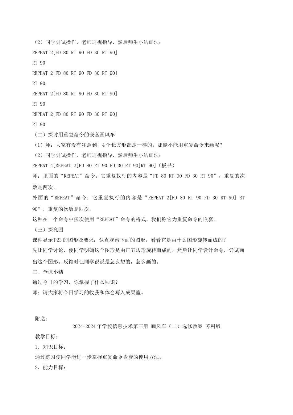 2024-2024年小学信息技术第三册-画风车(一)选修教案-苏科版_第2页