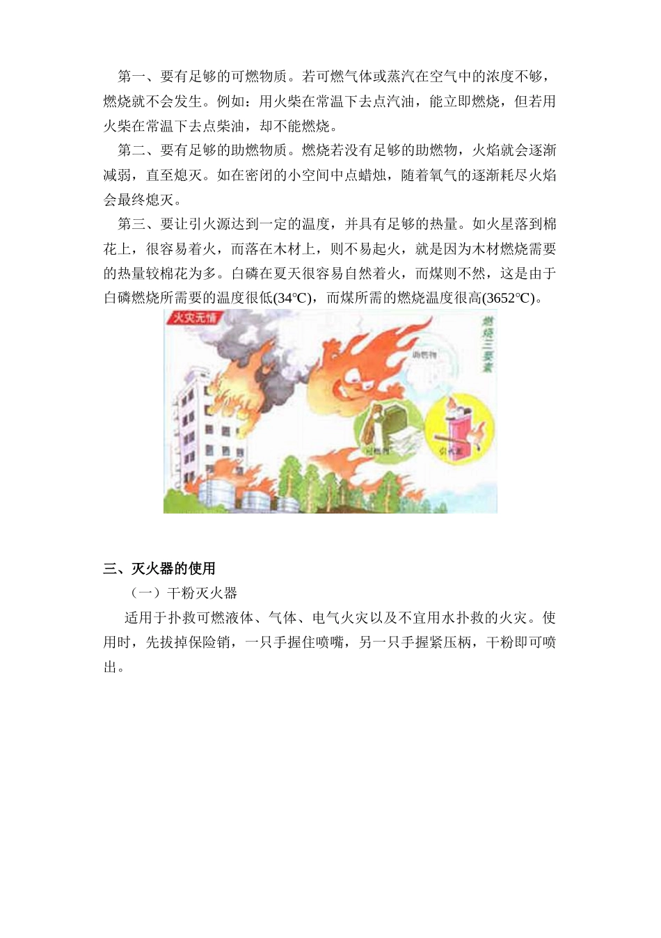 消防安全知识宣传手册-内容_第2页