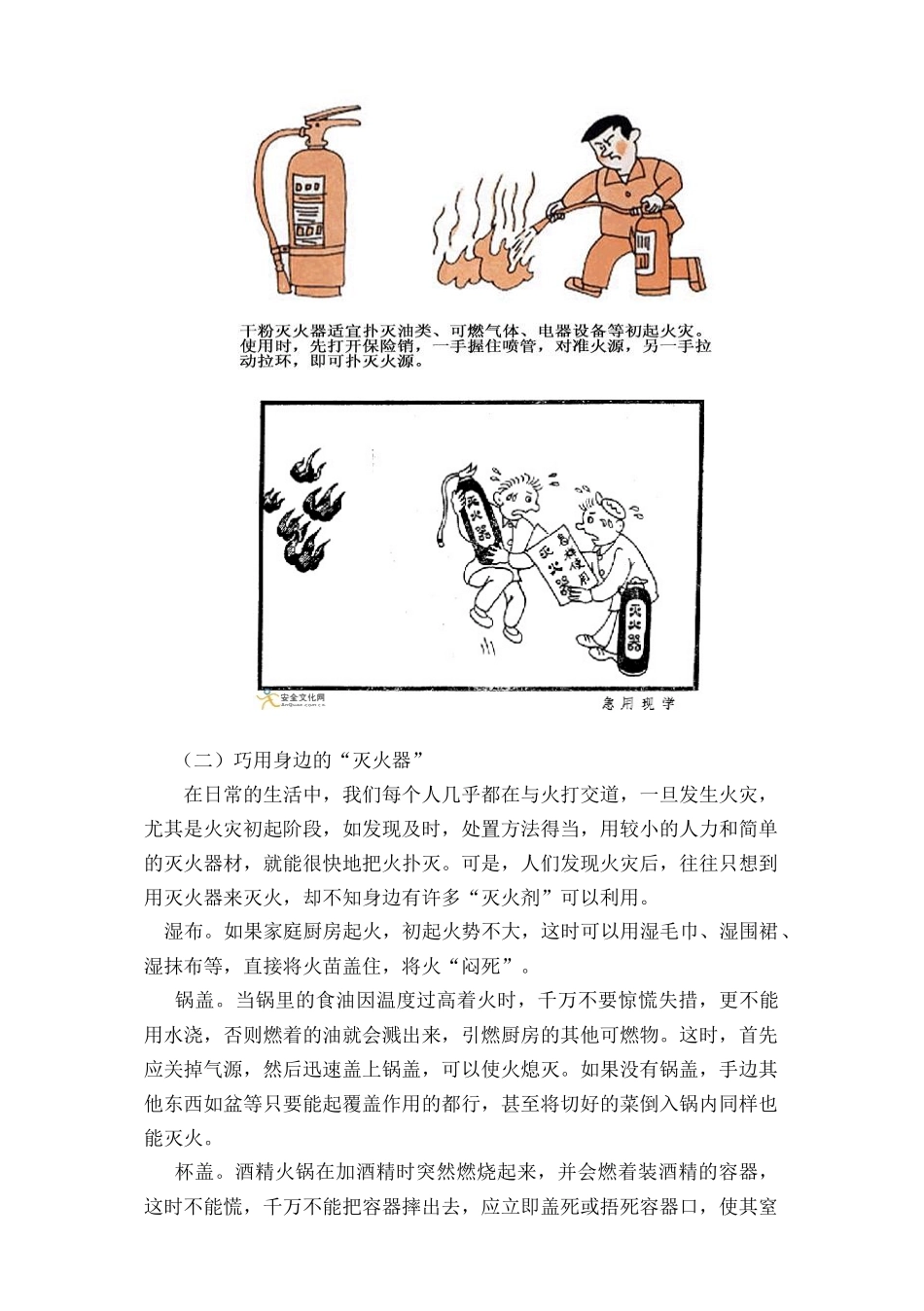 消防安全知识宣传手册-内容_第3页