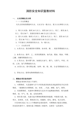 消防安全知识宣传手册-内容