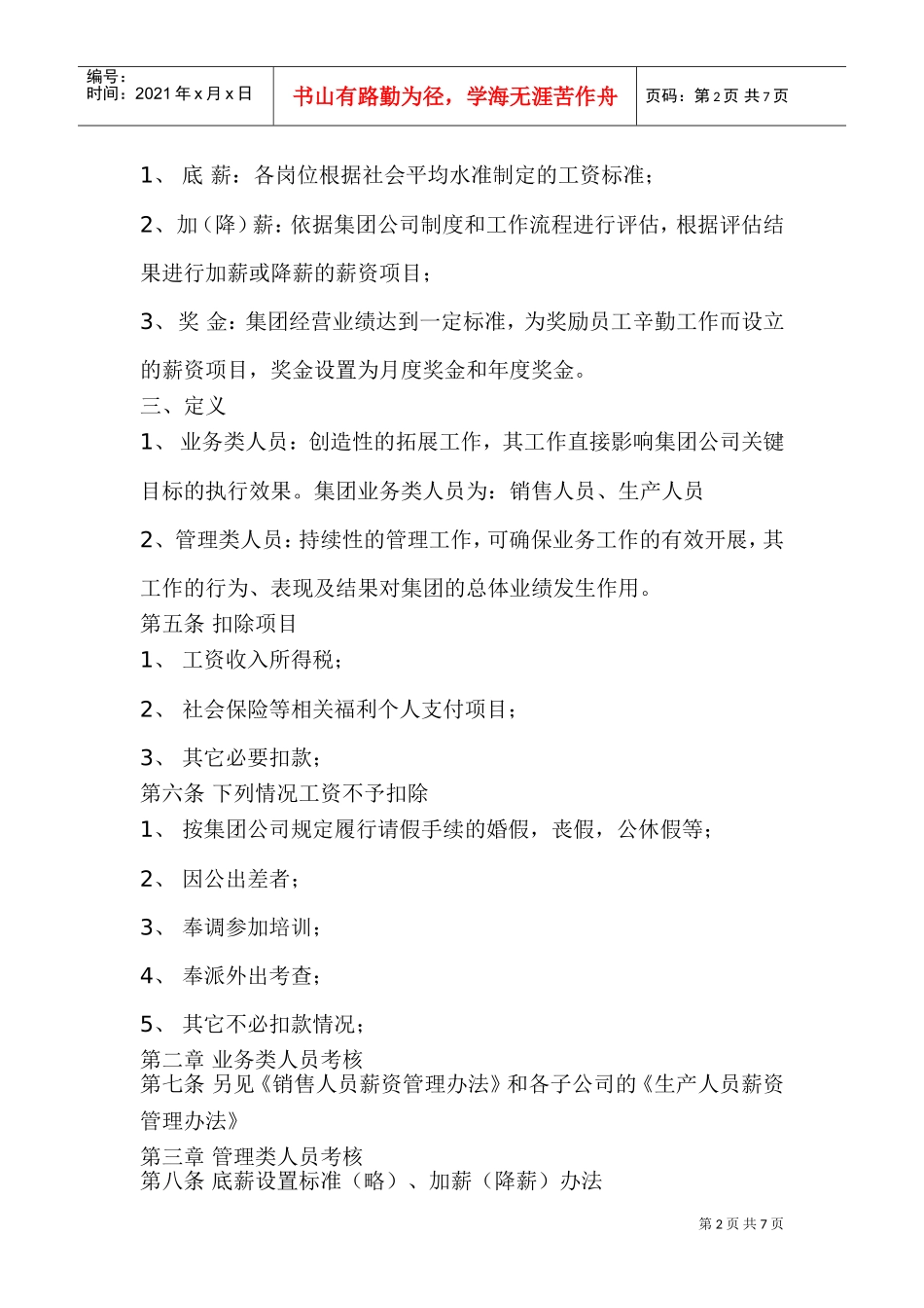 通用管理制度某某集团公司薪资制度_第2页