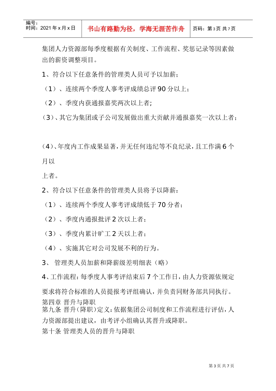 通用管理制度某某集团公司薪资制度_第3页