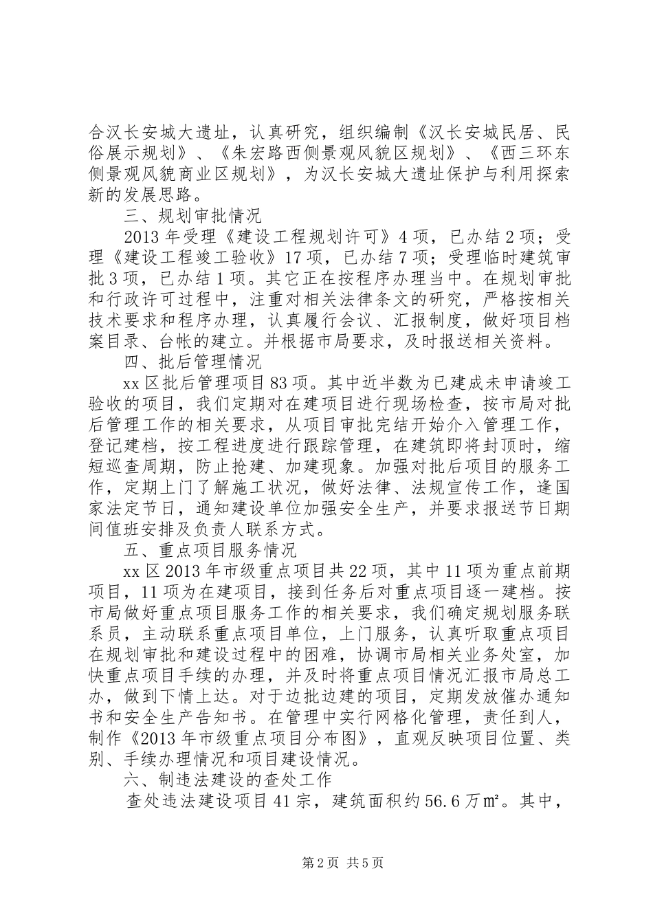 规划局年度规划工作总结_第2页