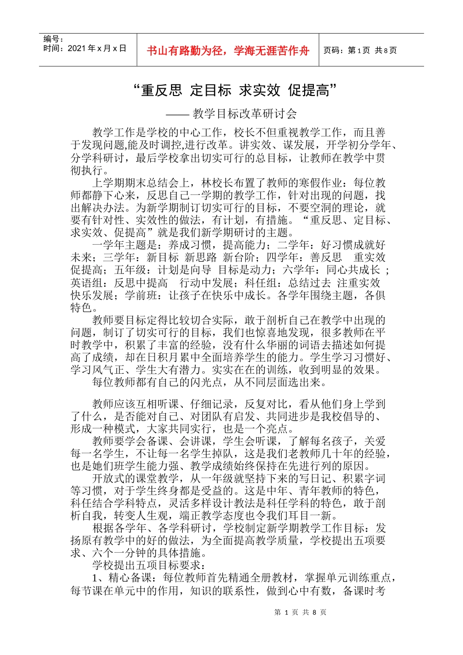 重反思 定目标 求实效 促提高_第1页