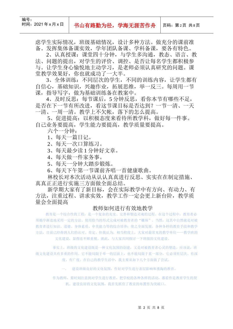 重反思 定目标 求实效 促提高_第2页