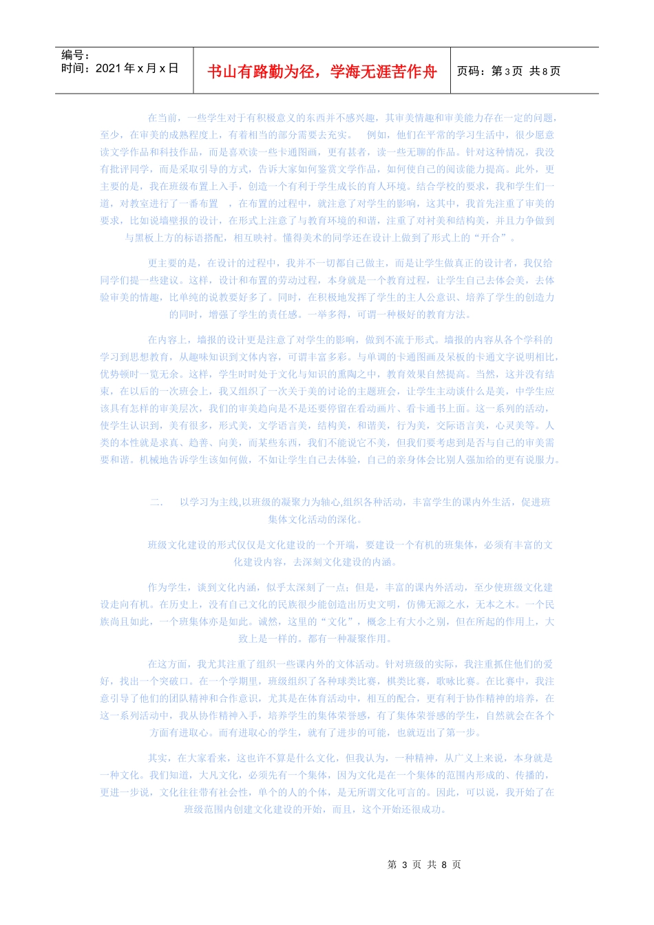 重反思 定目标 求实效 促提高_第3页