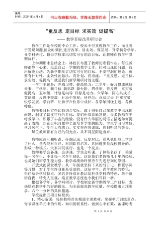 重反思 定目标 求实效 促提高