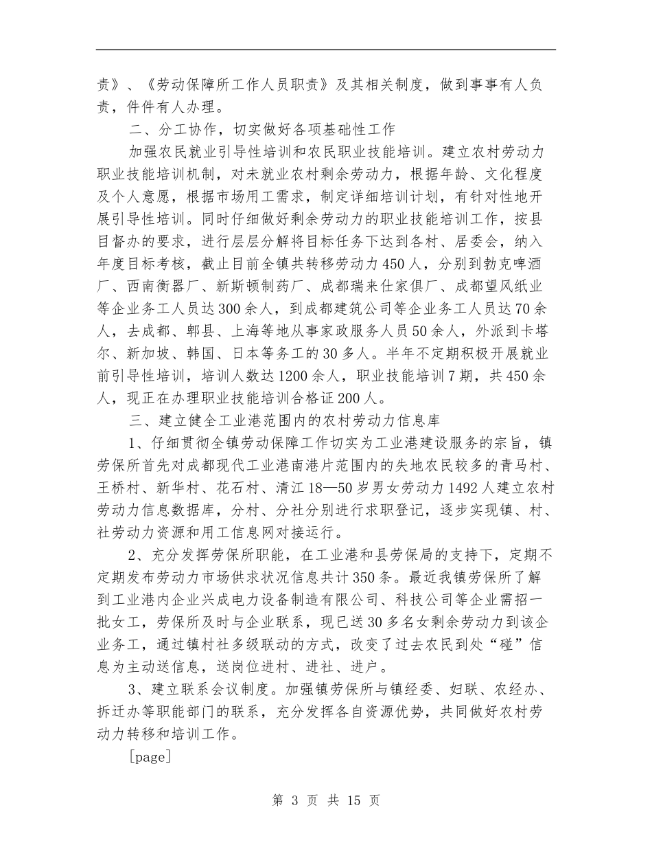 乡镇劳保所半年工作总结_第3页