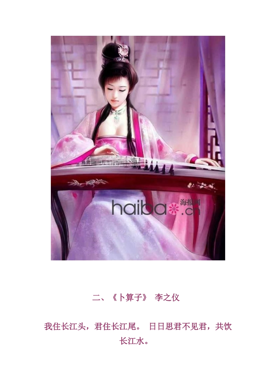 最美的十首情诗词（只有中国人才懂得神韵）_第2页