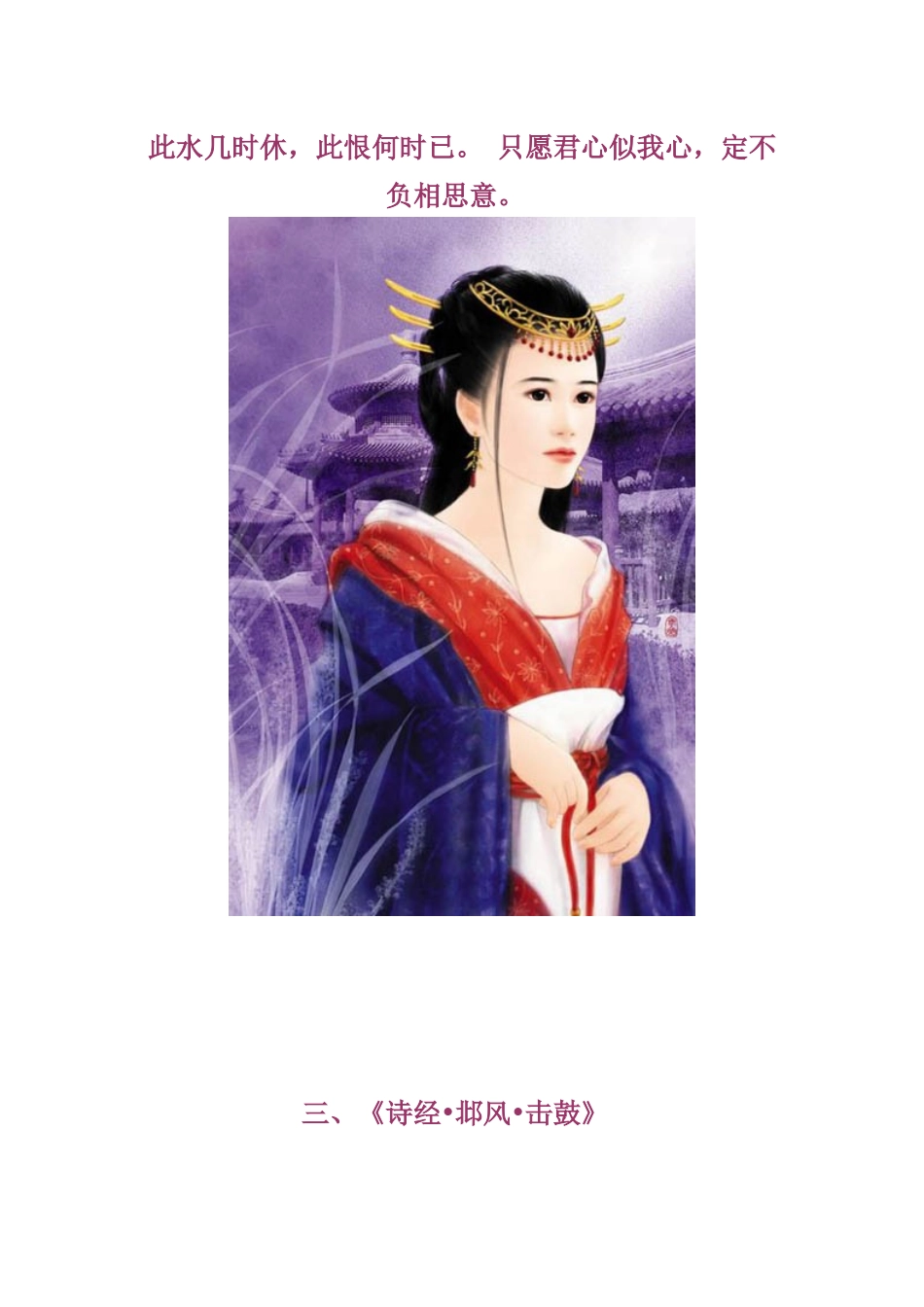 最美的十首情诗词（只有中国人才懂得神韵）_第3页