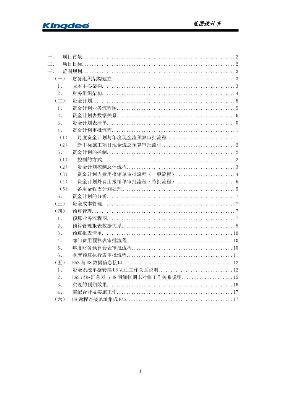金蝶长大财务项目业务蓝图_第2页