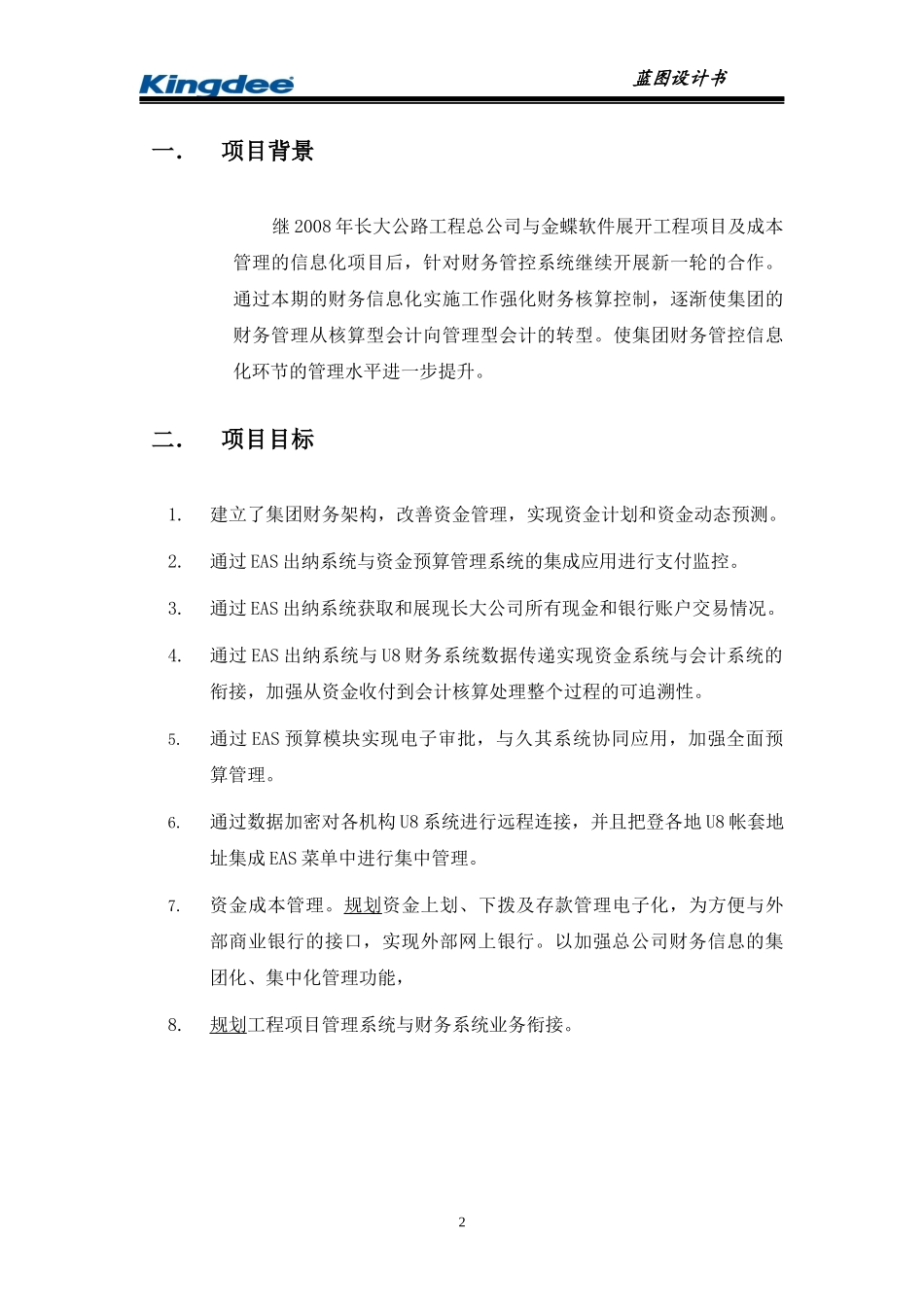 金蝶长大财务项目业务蓝图_第3页