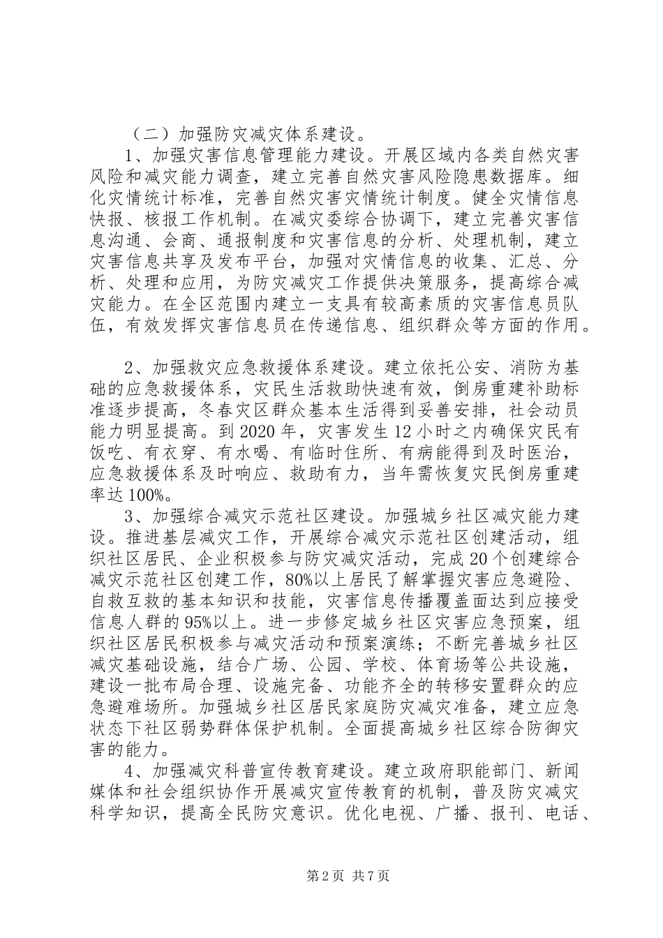 民政局“十三五”规划调研报告_第2页