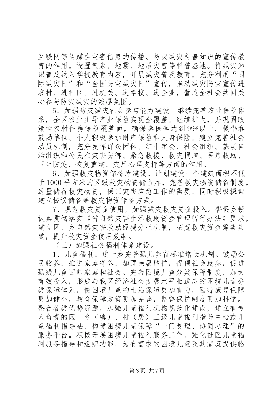 民政局“十三五”规划调研报告_第3页