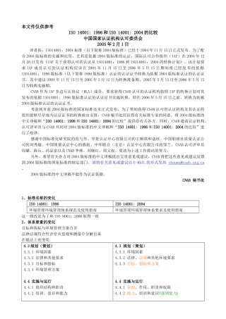 新版和旧版环境管理体系的区别