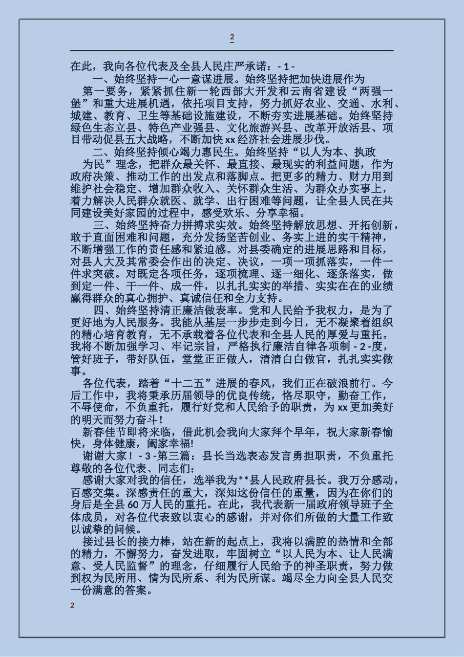 县长当选表态发言_第2页
