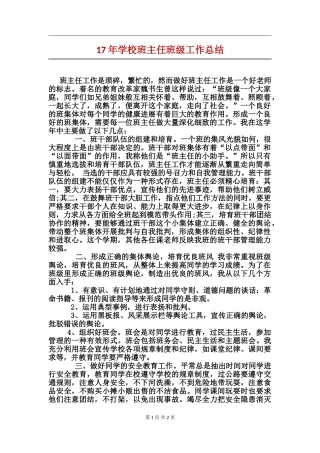 17年小学班主任班级工作总结