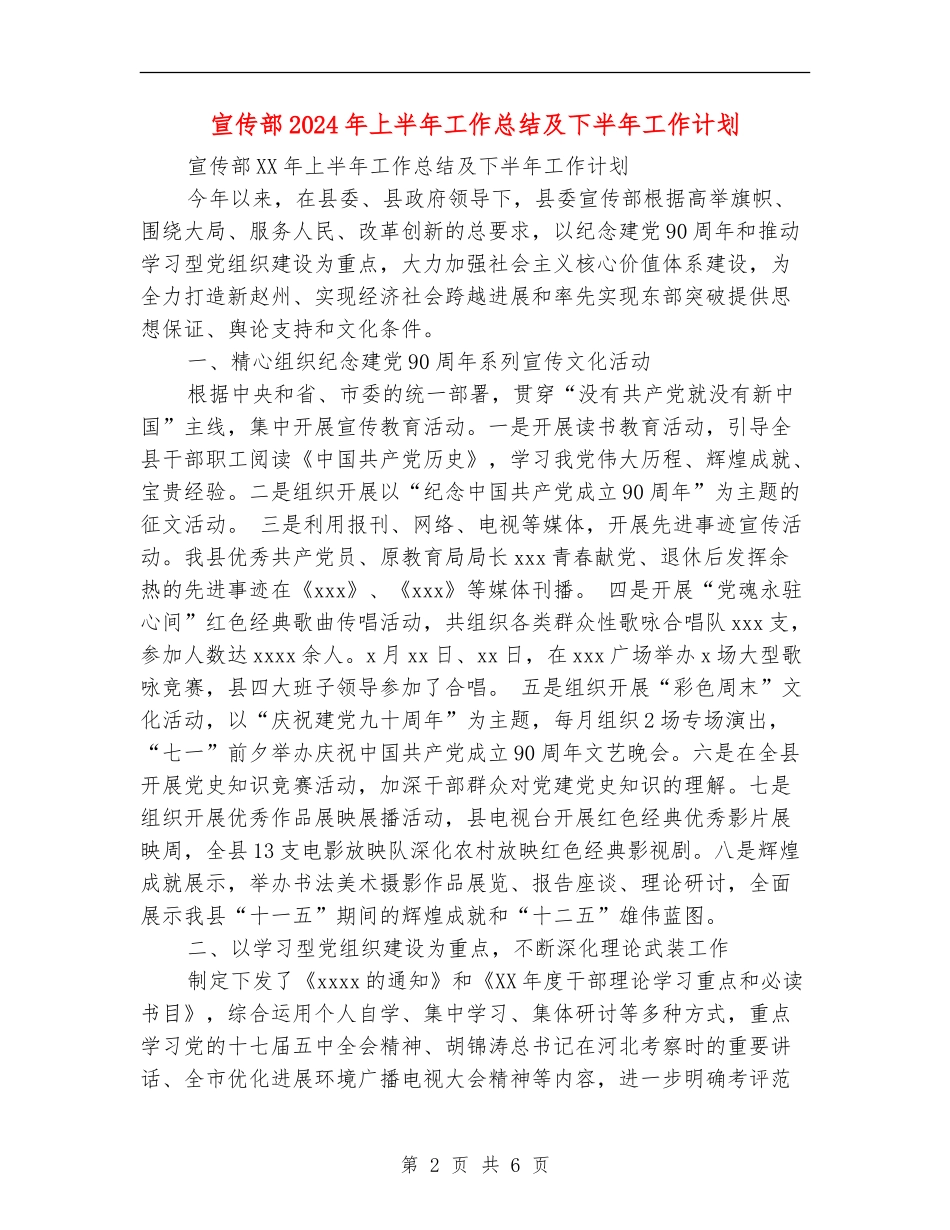 宣传部2024年上半年工作总结及下半年工作计划_第2页