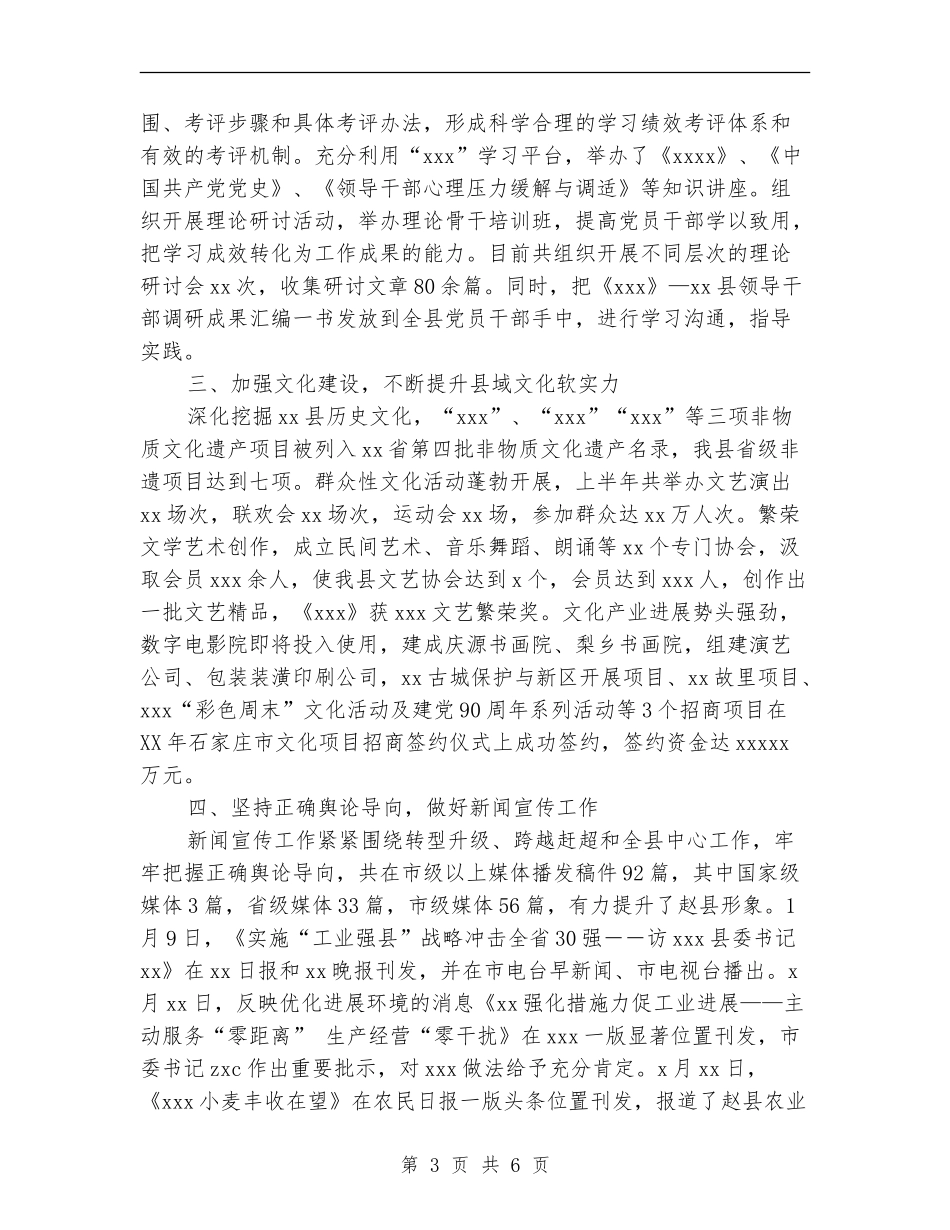 宣传部2024年上半年工作总结及下半年工作计划_第3页