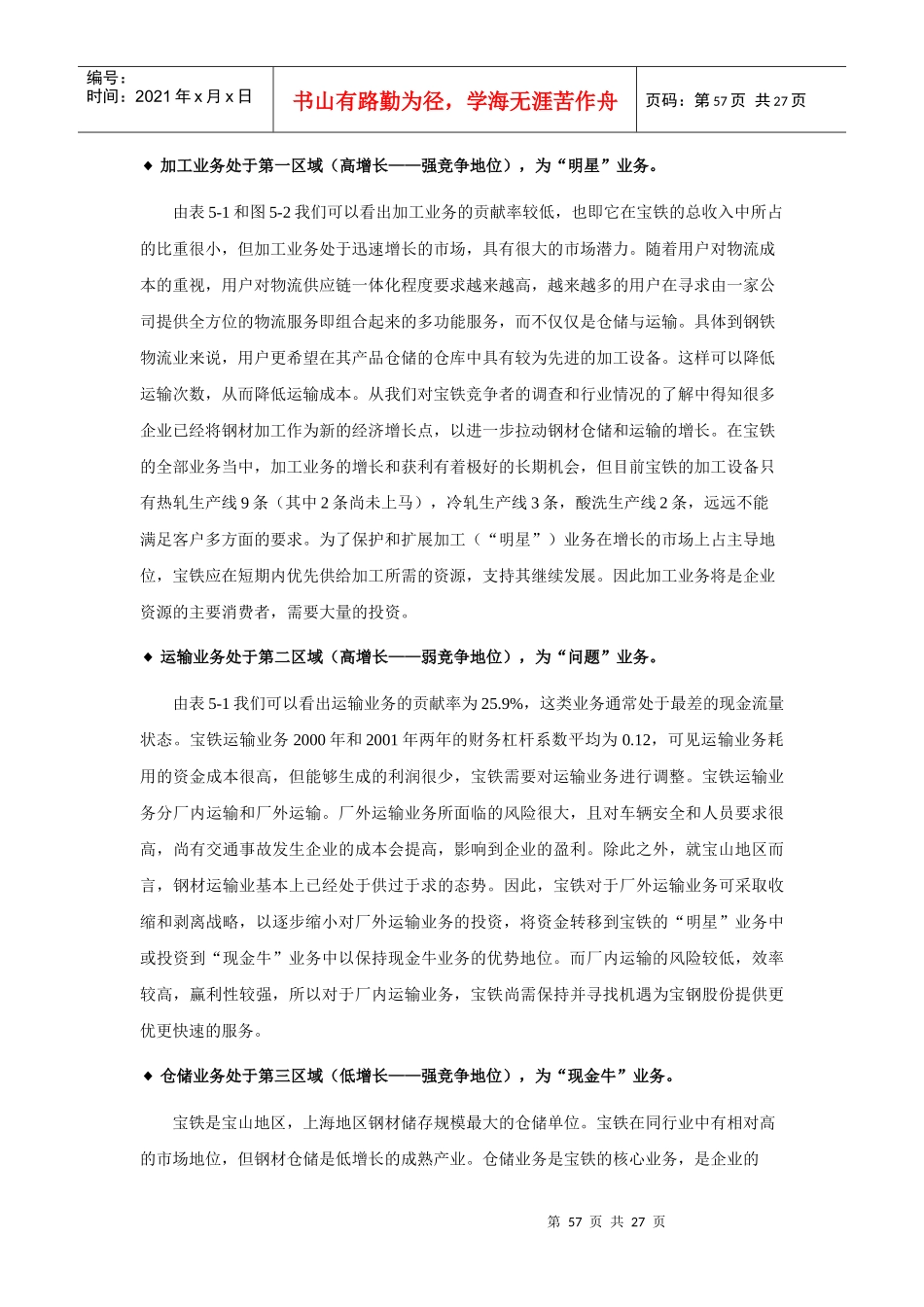 重磅出击：宝山钢铁物流规划4_第3页