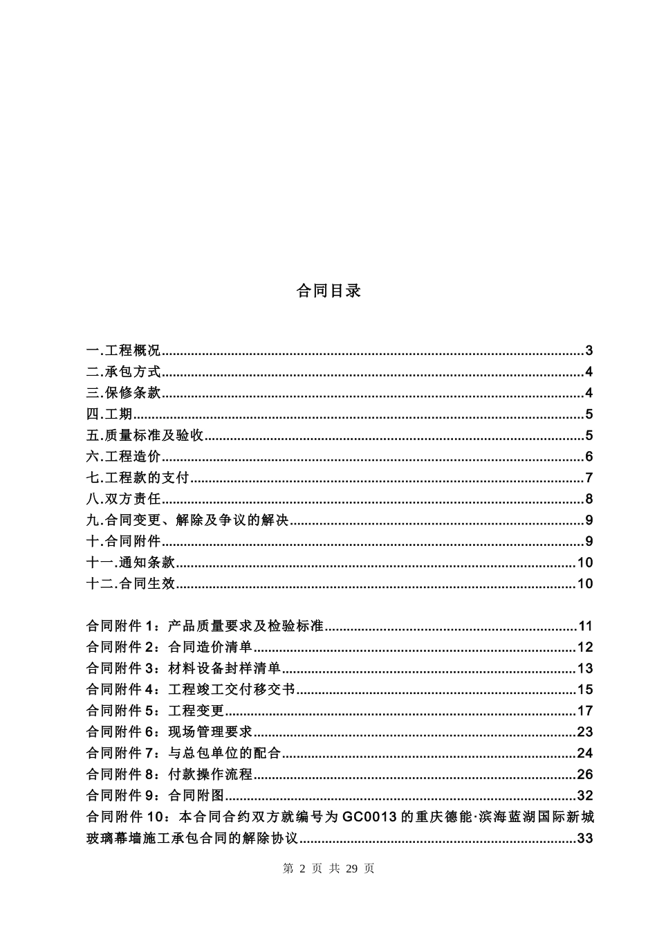 重庆某项目玻璃幕墙施工承包合同_第2页