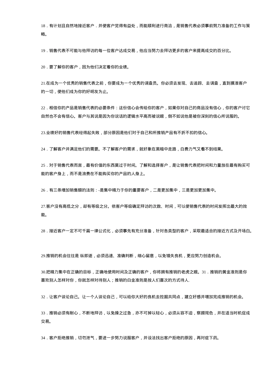 个销售绝招让你登极颠峰汇编_第2页
